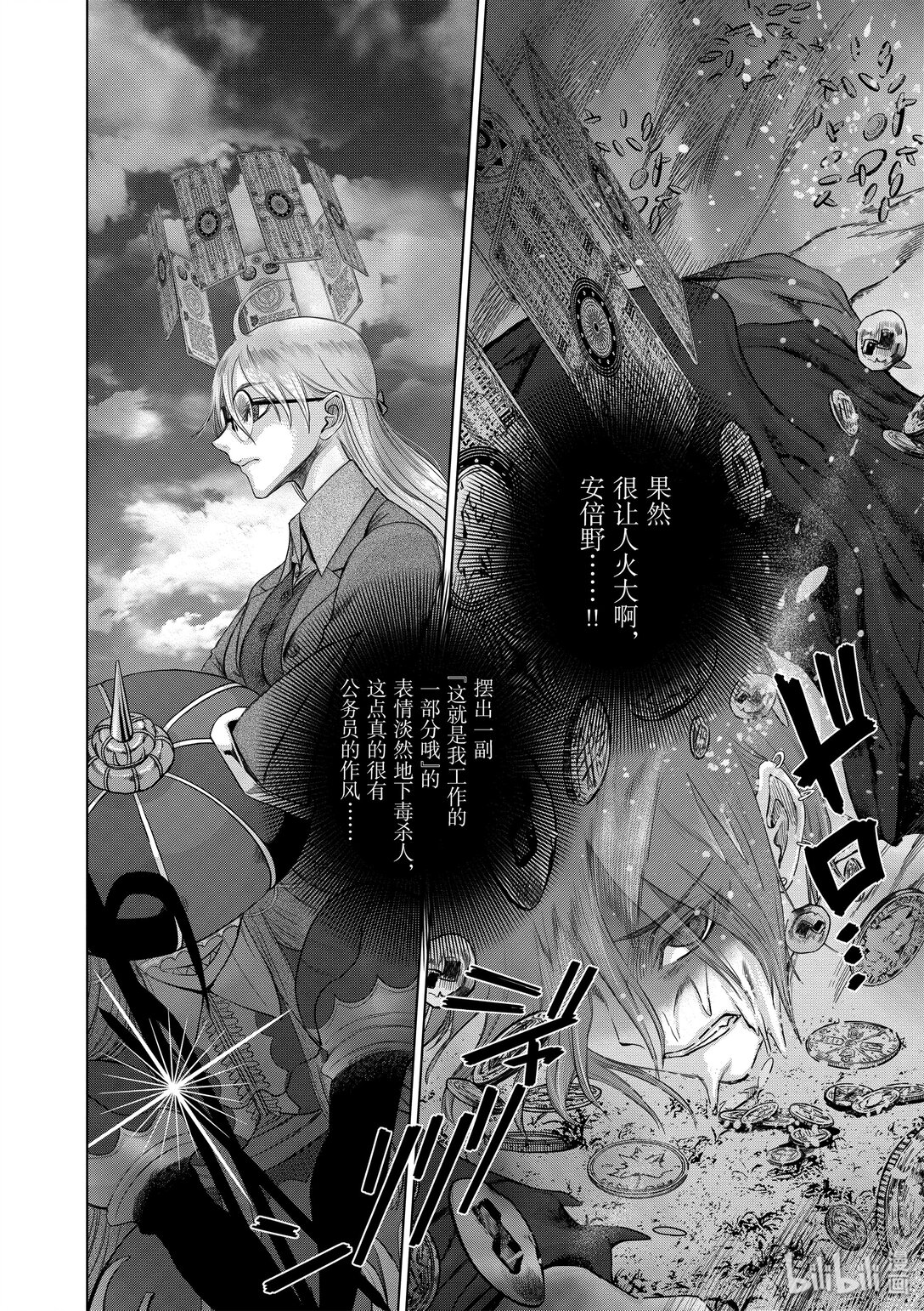 《贫民、圣柜、大富豪》38 第38话 第8页