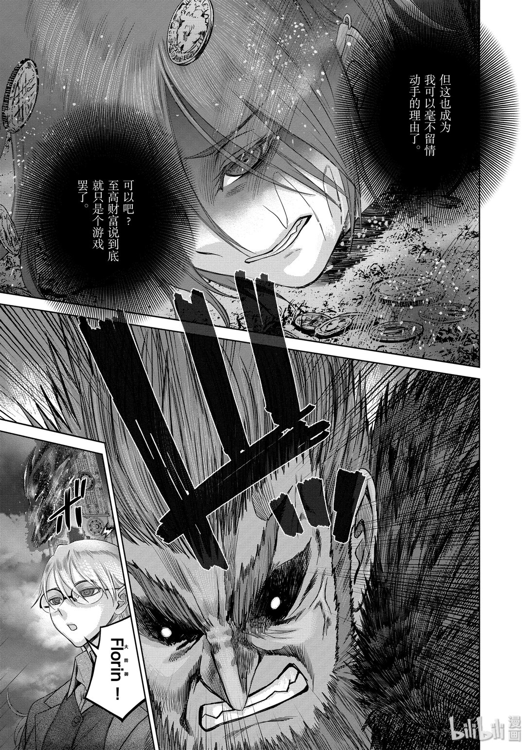 《贫民、圣柜、大富豪》38 第38话 第9页