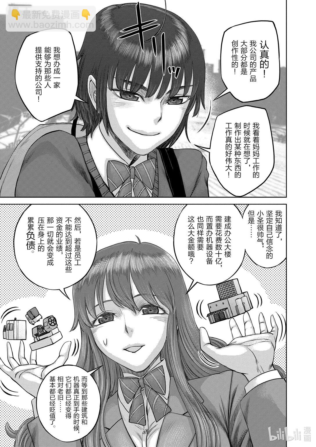 《贫民、圣柜、大富豪》40 第40话 第10页
