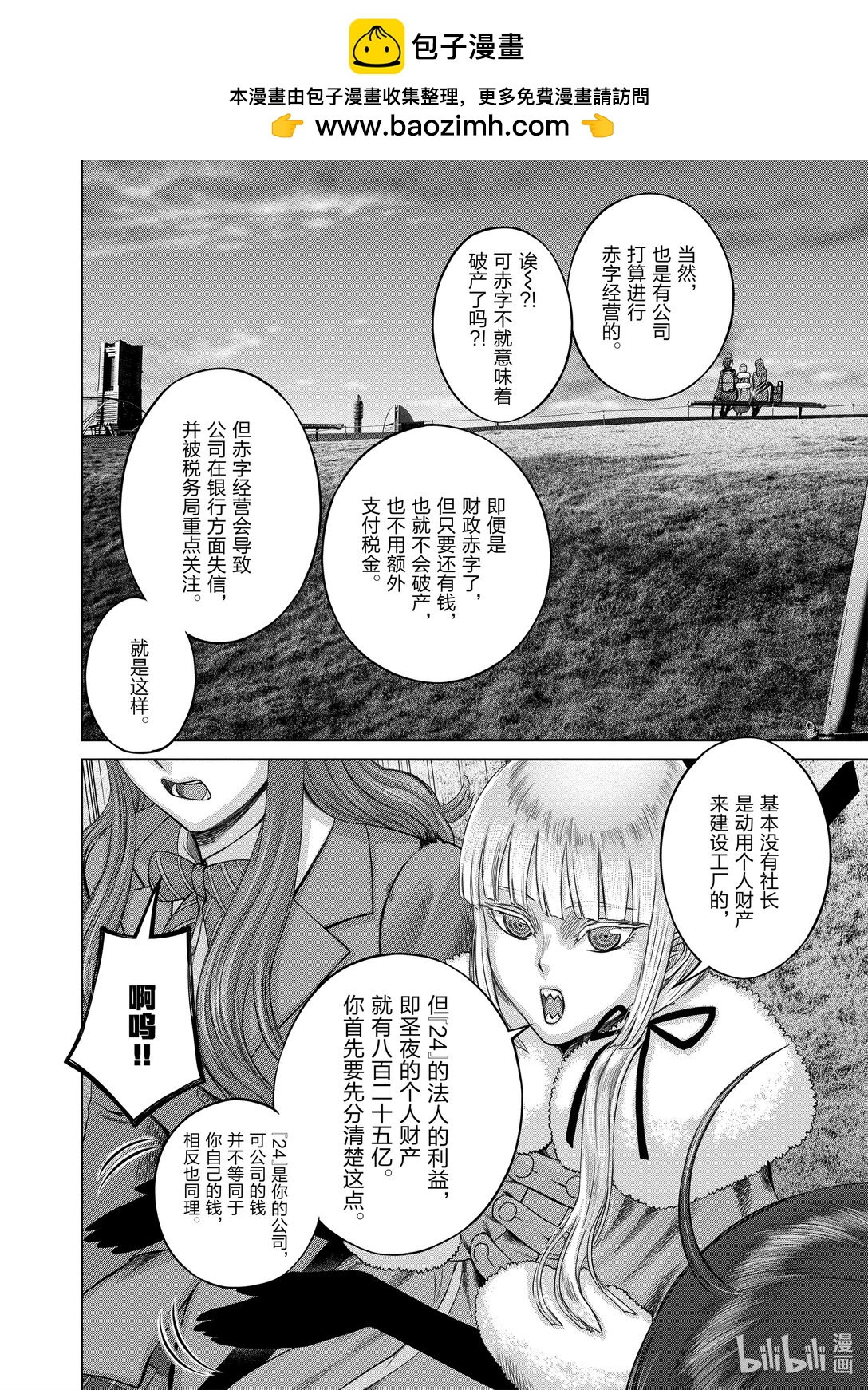 《贫民、圣柜、大富豪》40 第40话 第11页
