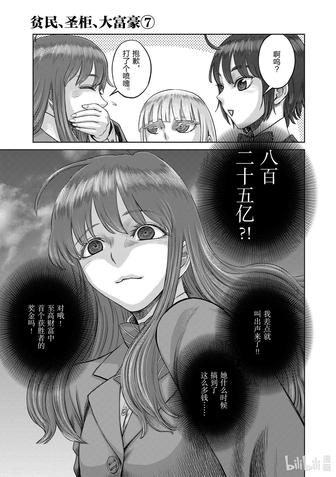 《贫民、圣柜、大富豪》40 第40话 第12页