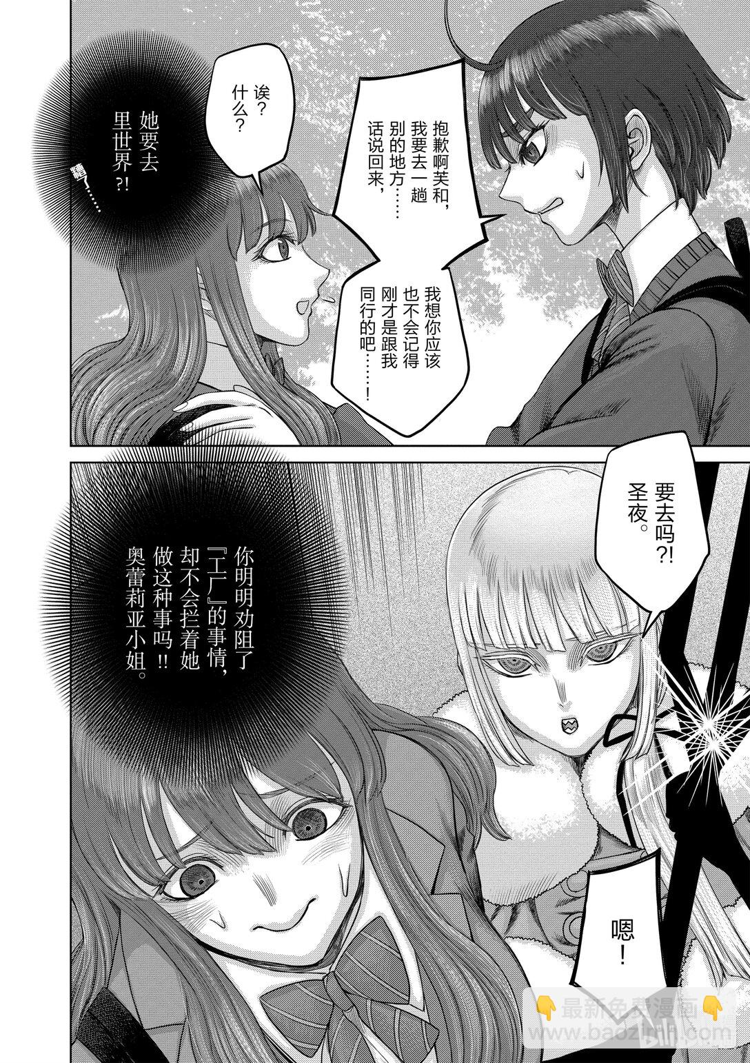 《贫民、圣柜、大富豪》40 第40话 第17页