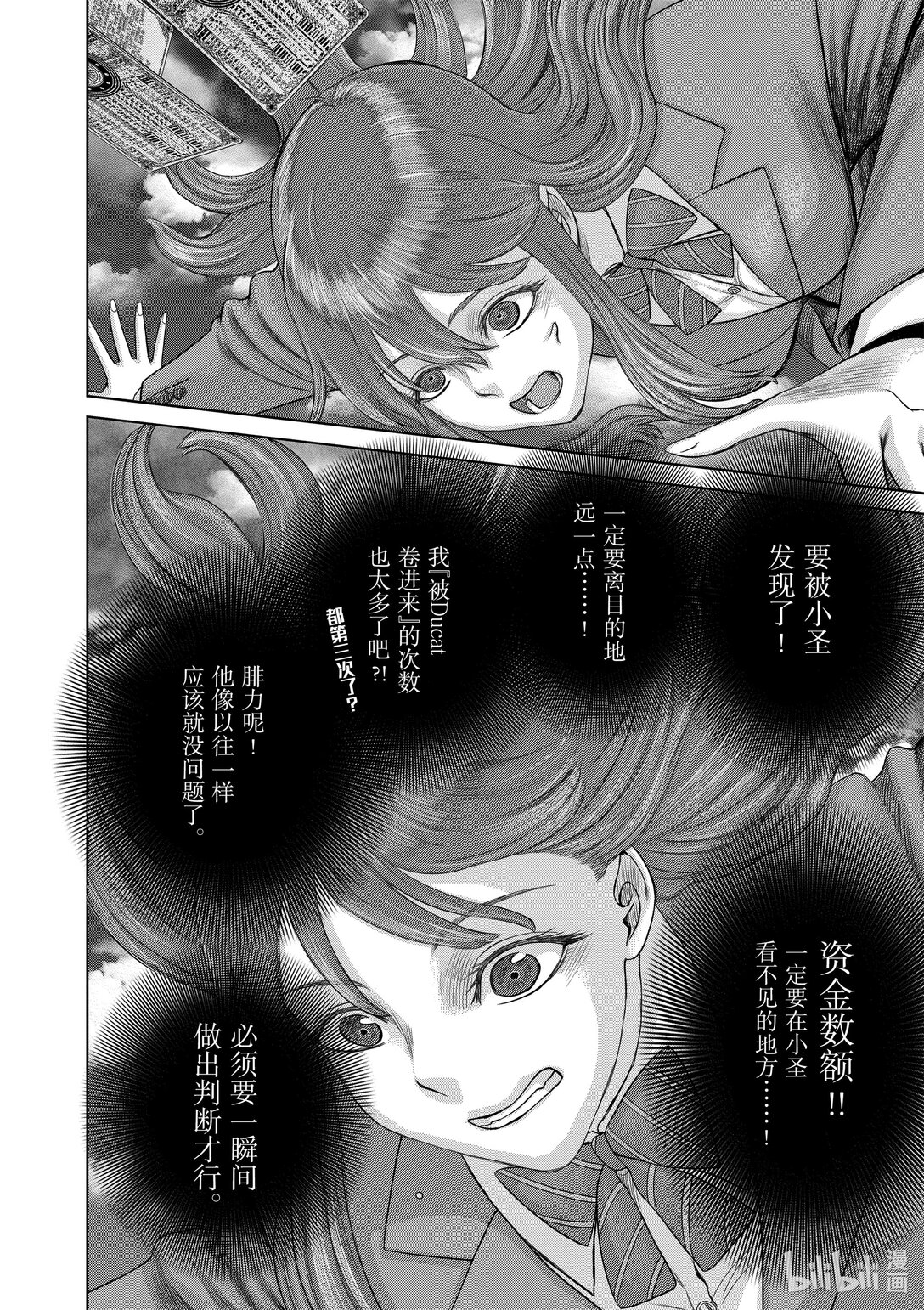 《贫民、圣柜、大富豪》40 第40话 第19页