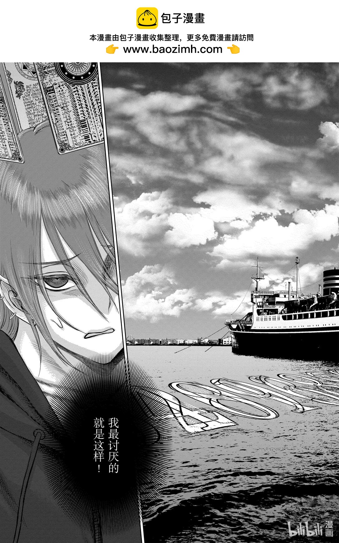 《贫民、圣柜、大富豪》40 第40话 第2页