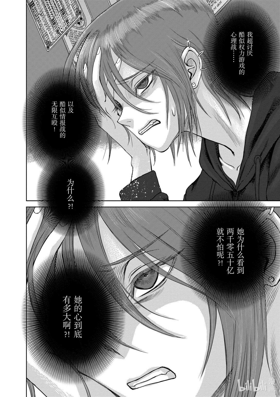 《贫民、圣柜、大富豪》40 第40话 第3页
