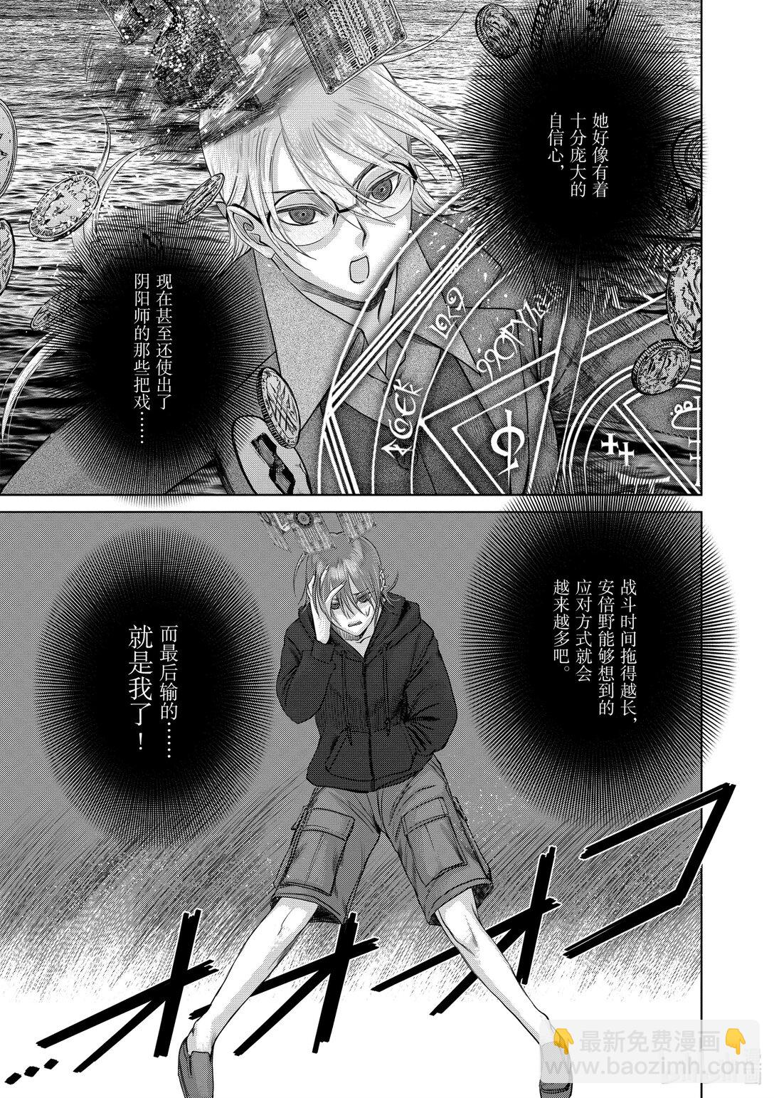 《贫民、圣柜、大富豪》40 第40话 第4页