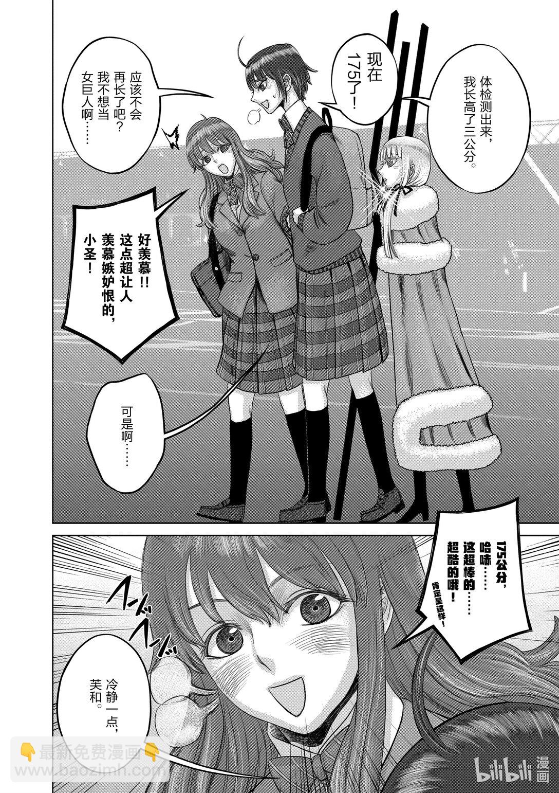 《贫民、圣柜、大富豪》40 第40话 第5页