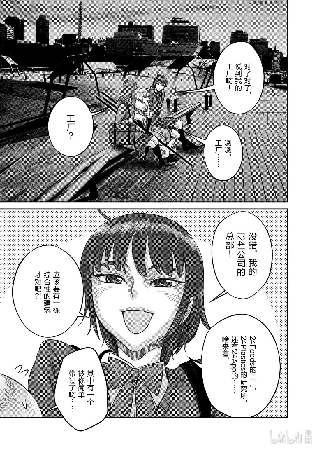 《贫民、圣柜、大富豪》40 第40话 第8页
