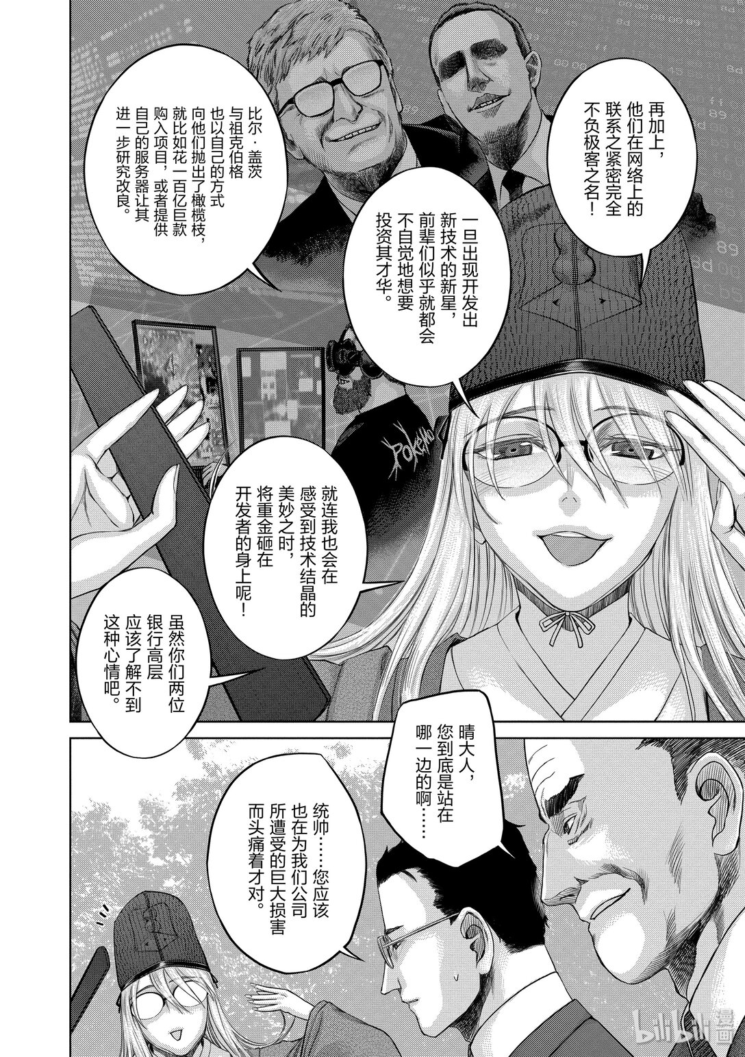 《贫民、圣柜、大富豪》37 第37话 第10页