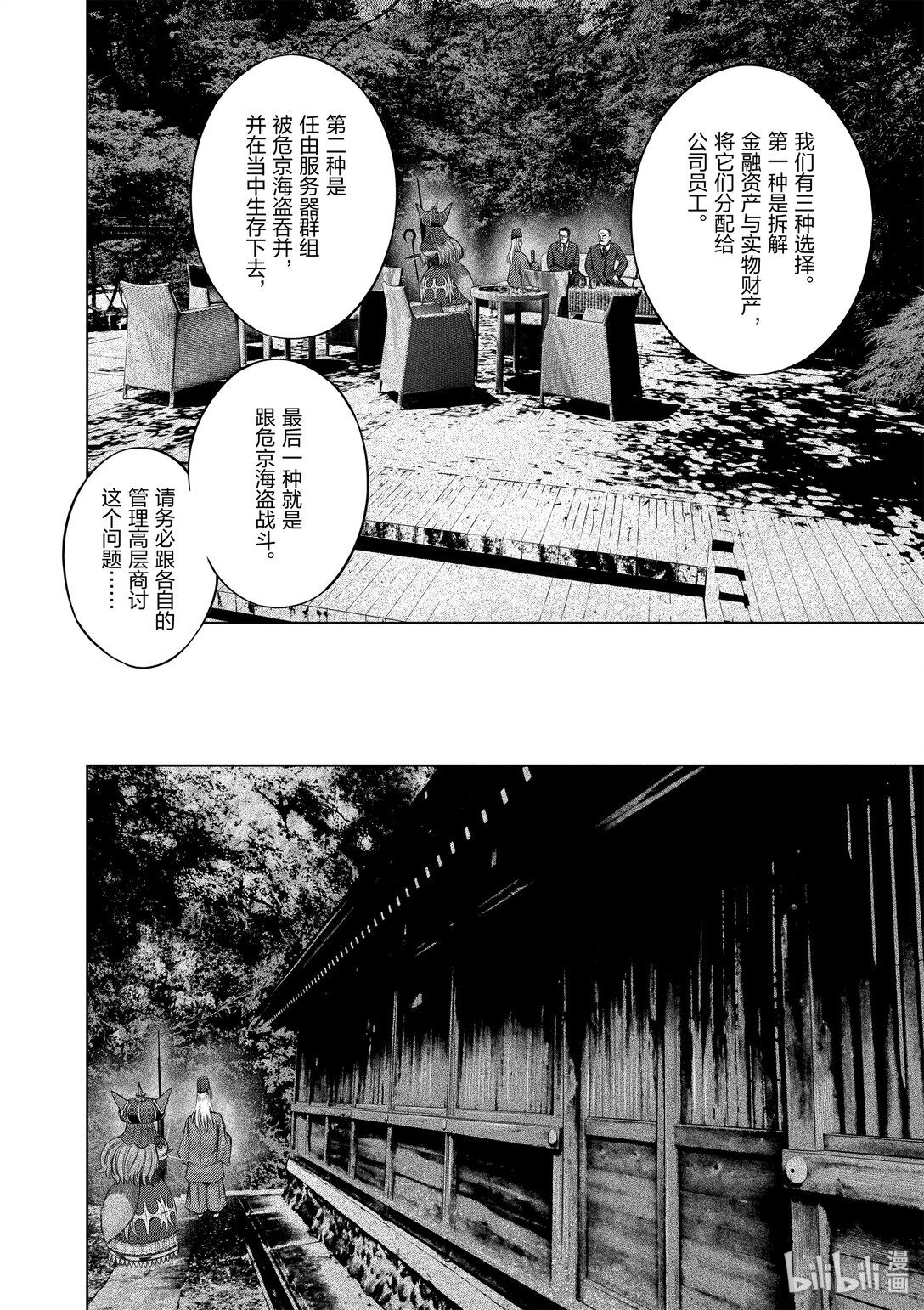 《贫民、圣柜、大富豪》37 第37话 第12页