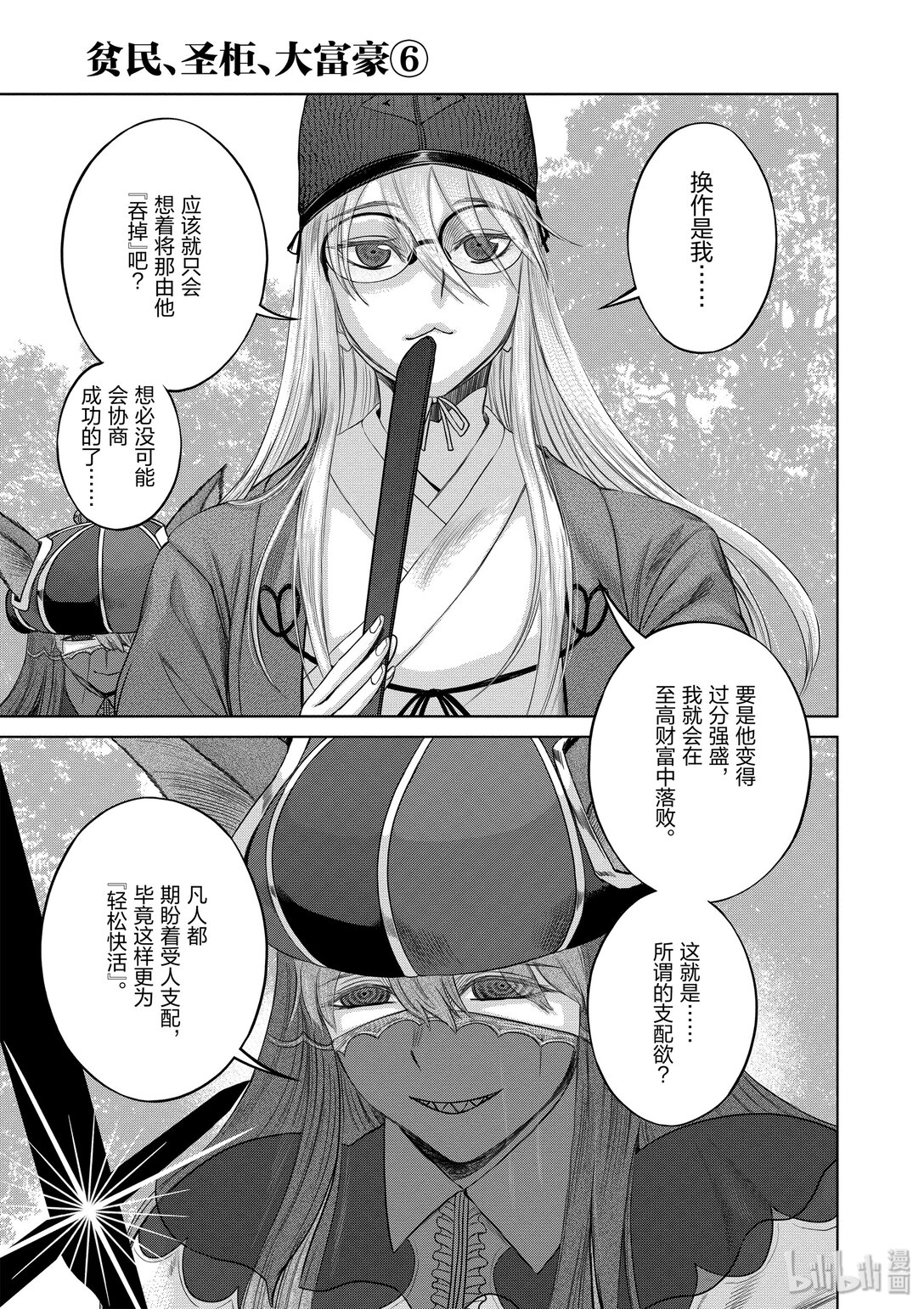 《贫民、圣柜、大富豪》37 第37话 第13页