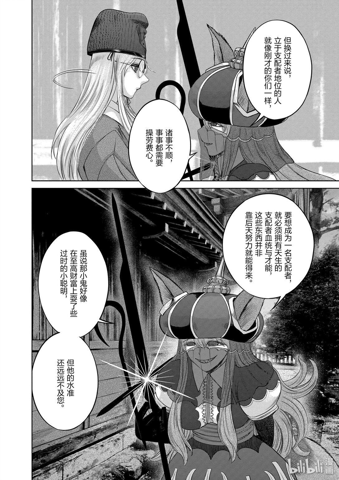 《贫民、圣柜、大富豪》37 第37话 第14页