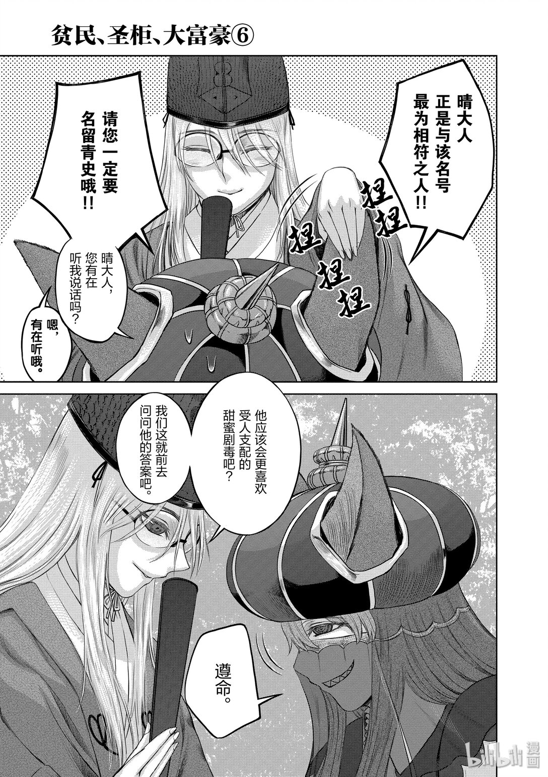《贫民、圣柜、大富豪》37 第37话 第15页