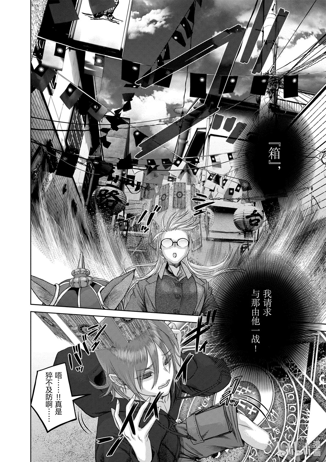 《贫民、圣柜、大富豪》37 第37话 第18页