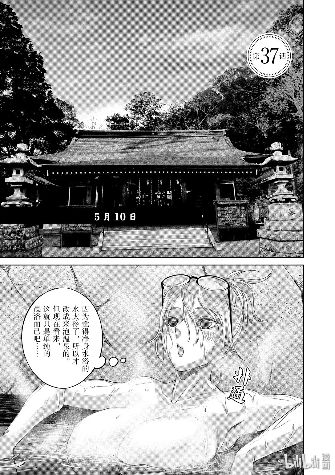 《贫民、圣柜、大富豪》37 第37话 第1页