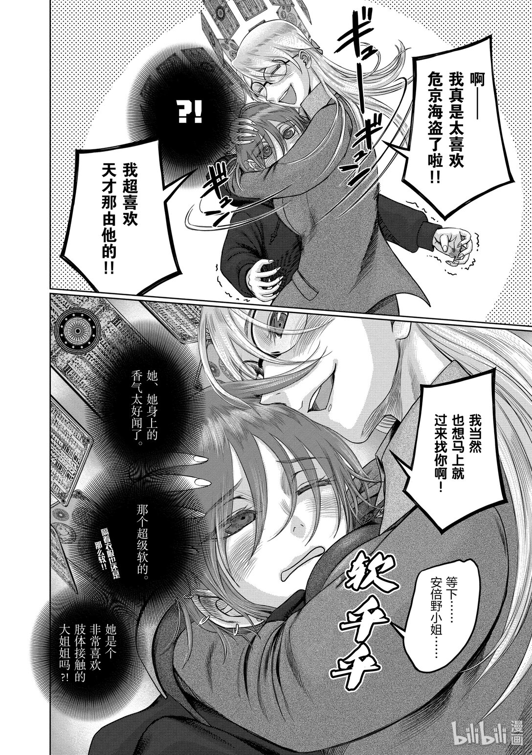 《贫民、圣柜、大富豪》37 第37话 第20页