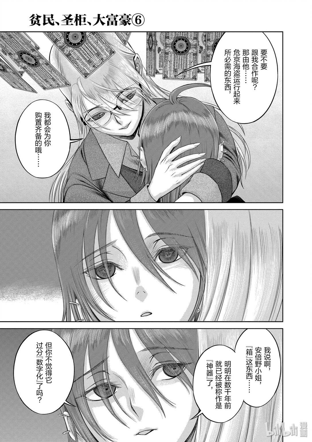 《贫民、圣柜、大富豪》37 第37话 第21页