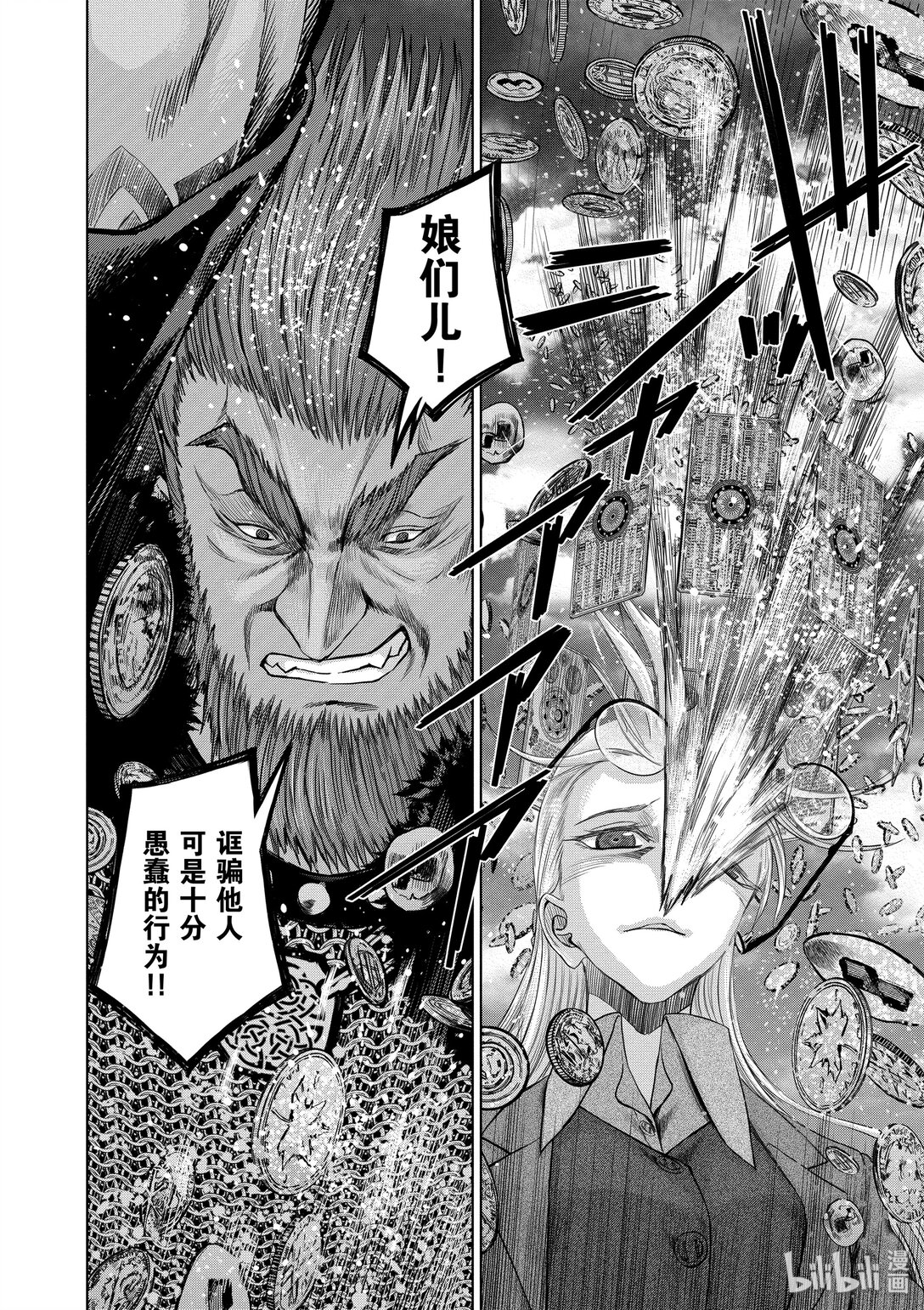 《贫民、圣柜、大富豪》37 第37话 第24页