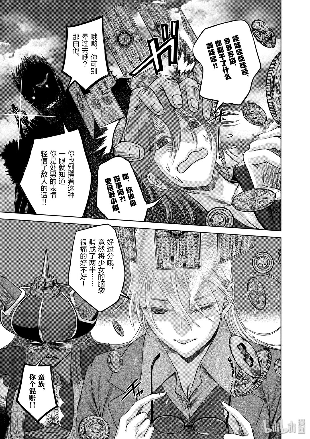《贫民、圣柜、大富豪》37 第37话 第25页