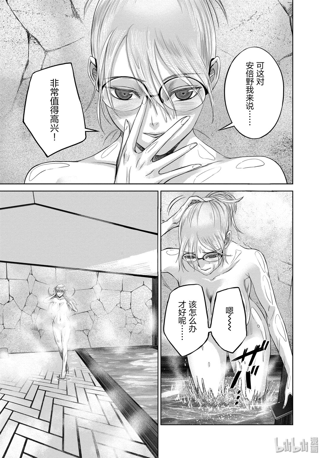 《贫民、圣柜、大富豪》37 第37话 第3页
