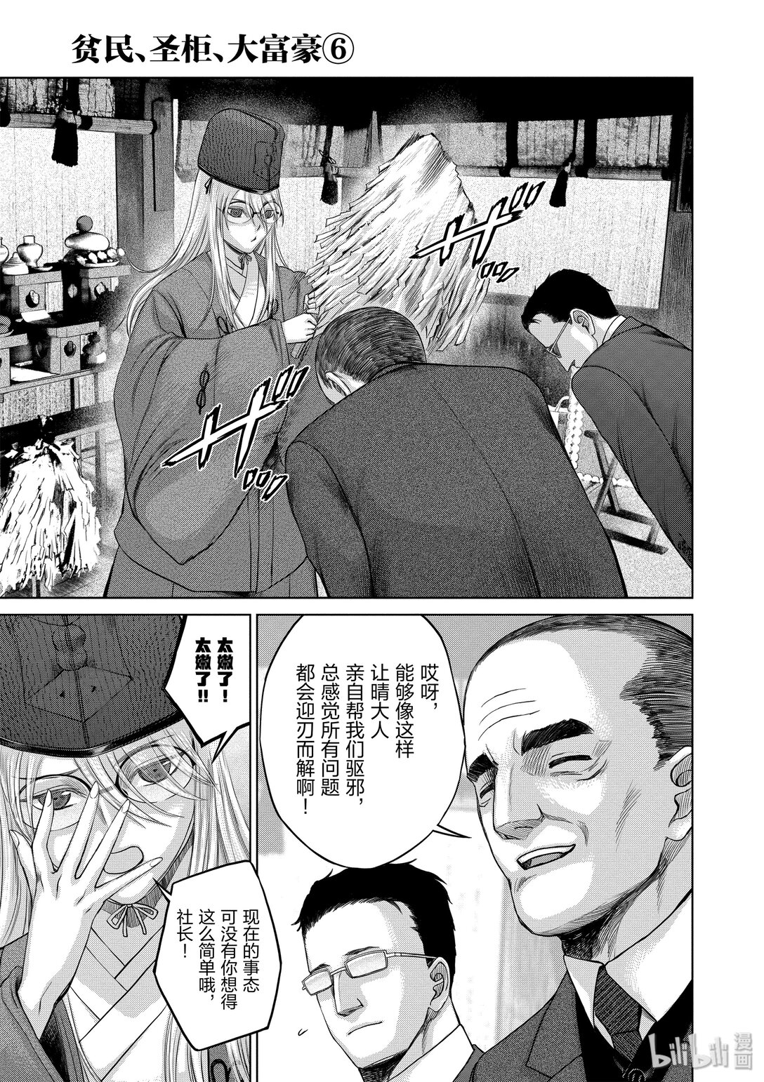 《贫民、圣柜、大富豪》37 第37话 第5页