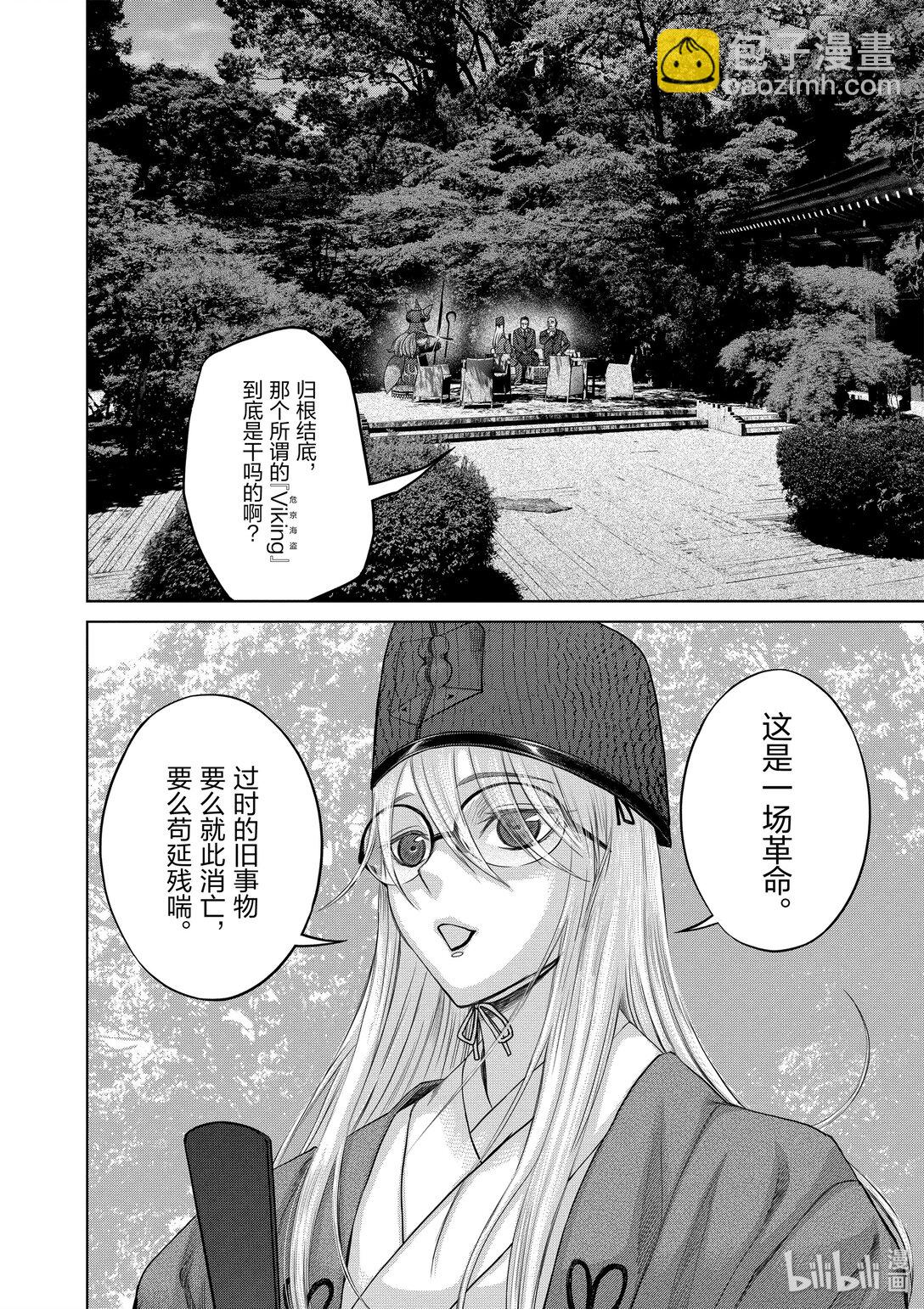 《贫民、圣柜、大富豪》37 第37话 第6页