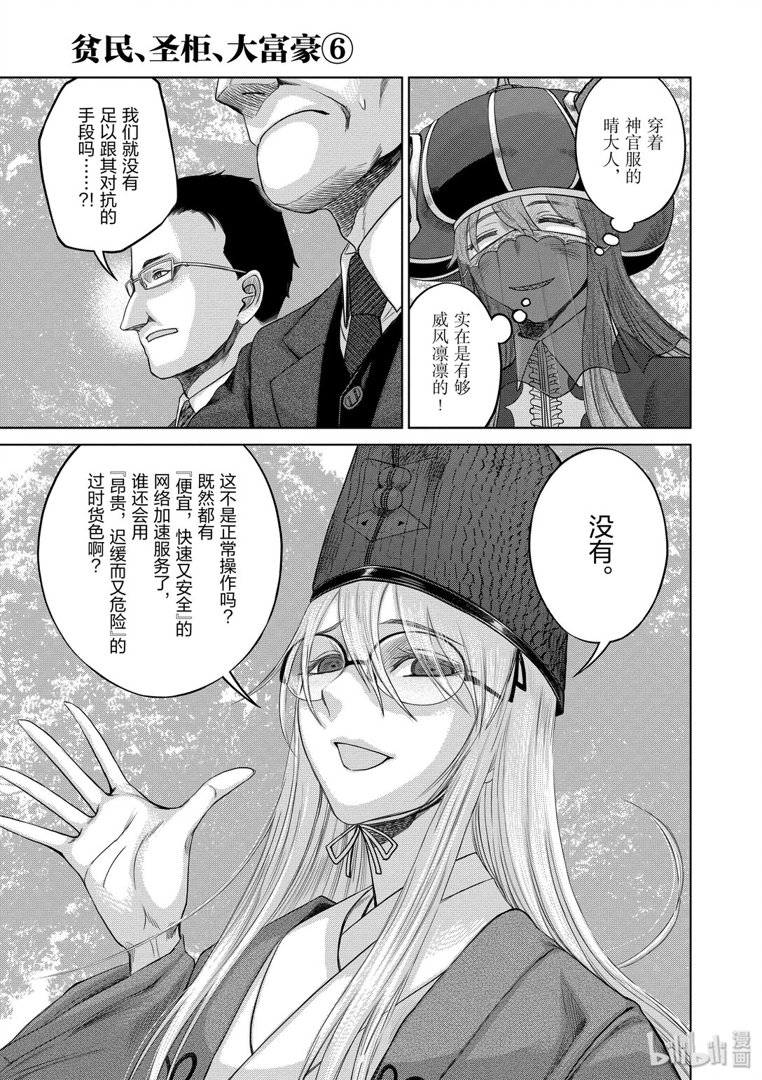 《贫民、圣柜、大富豪》37 第37话 第7页
