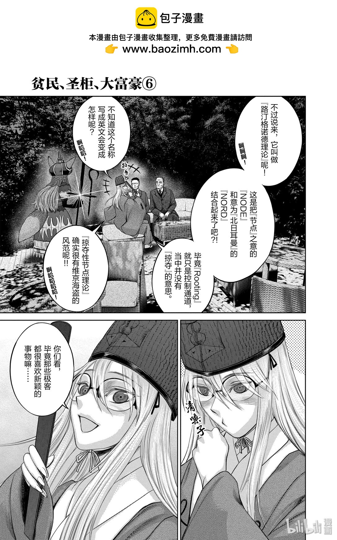 《贫民、圣柜、大富豪》37 第37话 第9页