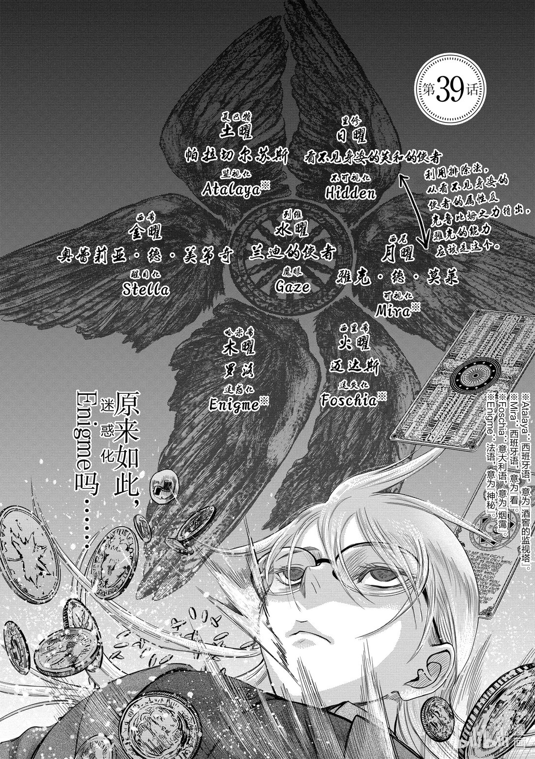 《贫民、圣柜、大富豪》39 第39话 第10页