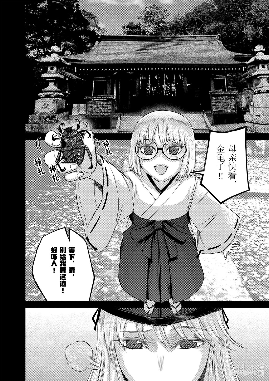《贫民、圣柜、大富豪》39 第39话 第12页