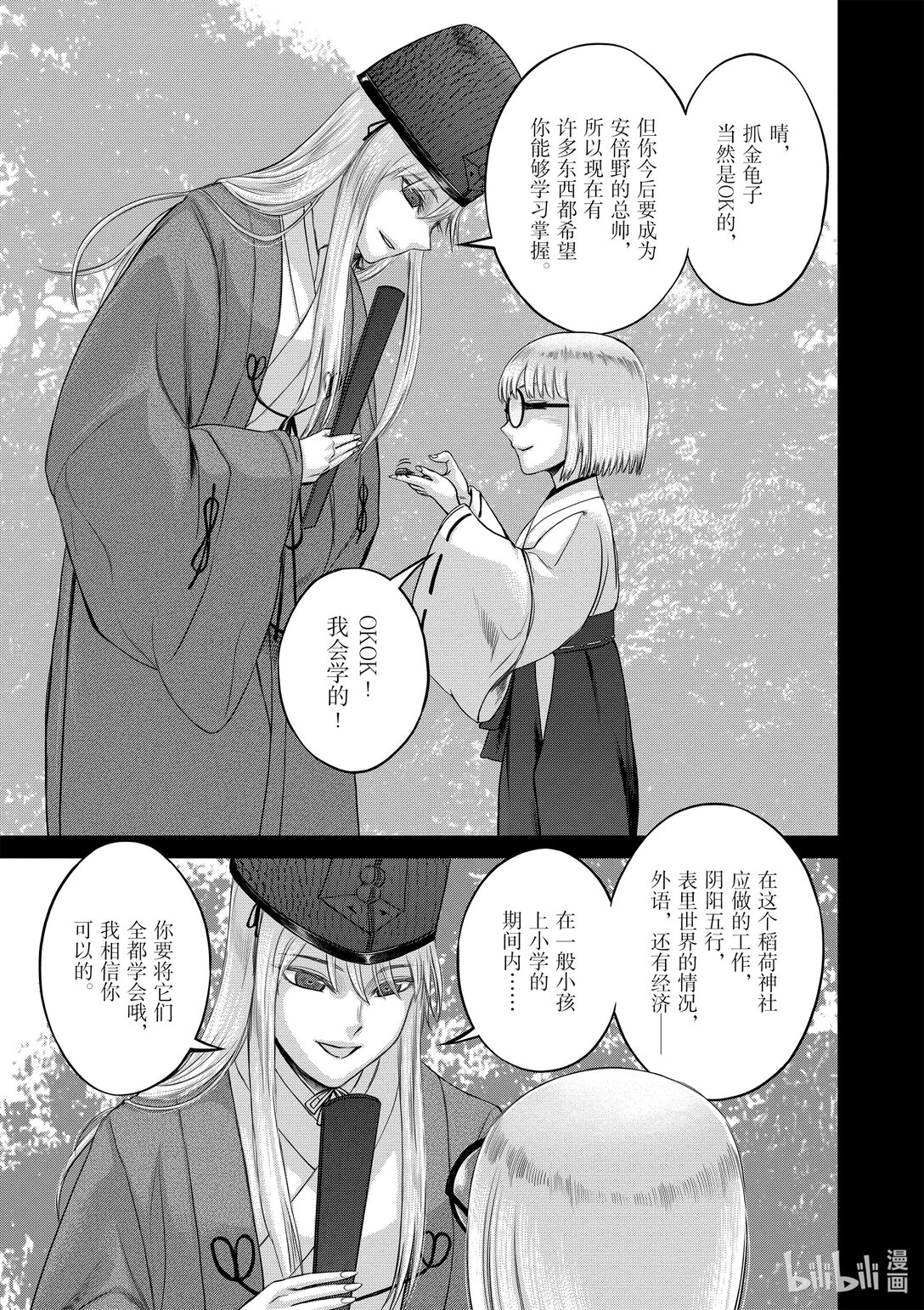 《贫民、圣柜、大富豪》39 第39话 第13页