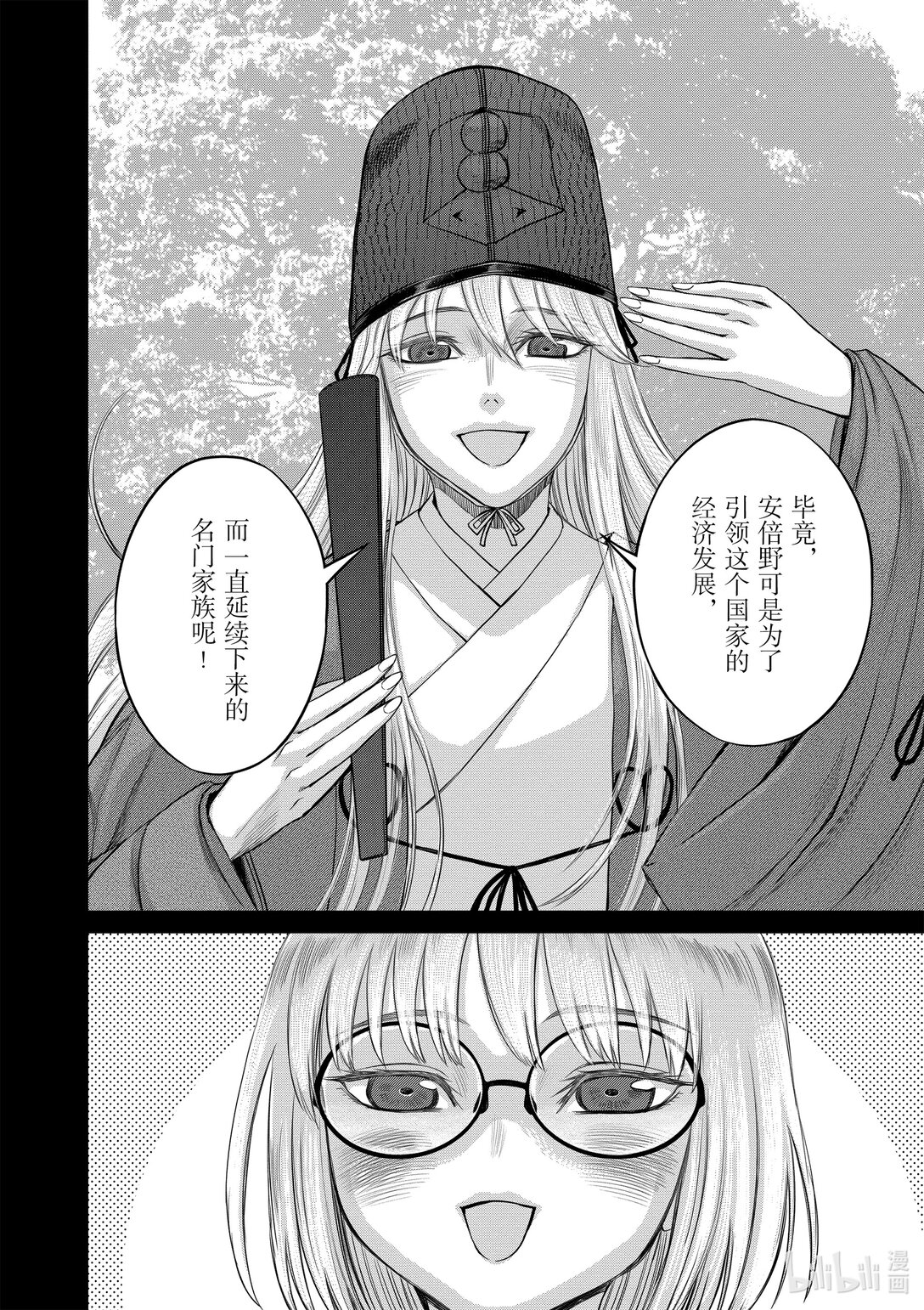 《贫民、圣柜、大富豪》39 第39话 第14页