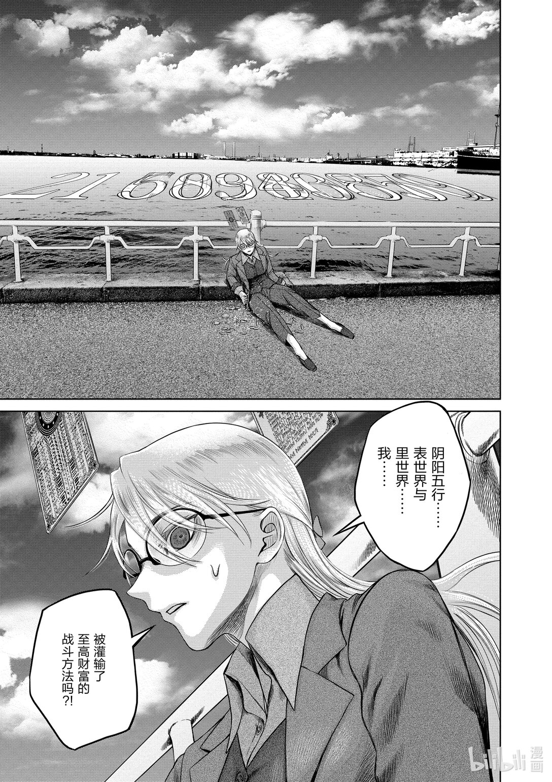 《贫民、圣柜、大富豪》39 第39话 第17页