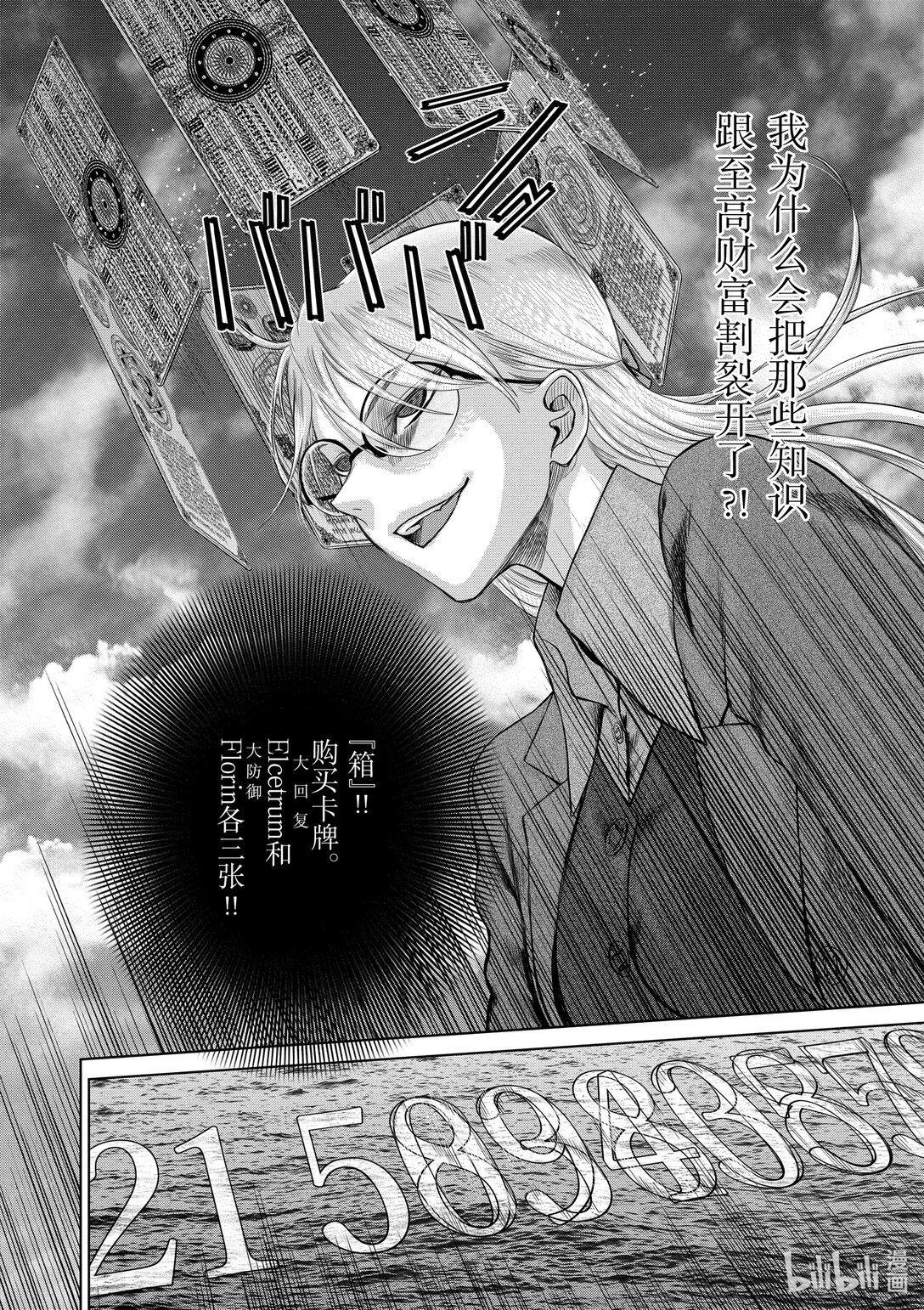 《贫民、圣柜、大富豪》39 第39话 第18页