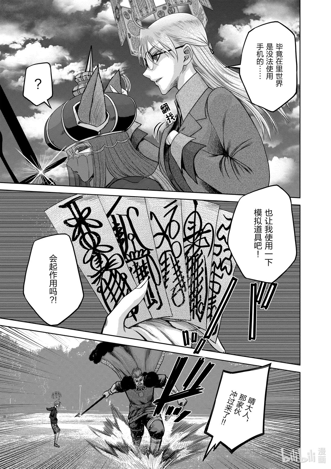 《贫民、圣柜、大富豪》39 第39话 第21页