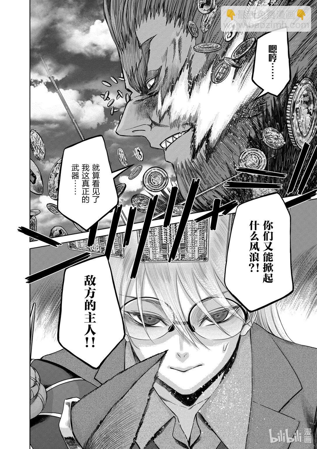《贫民、圣柜、大富豪》39 第39话 第28页