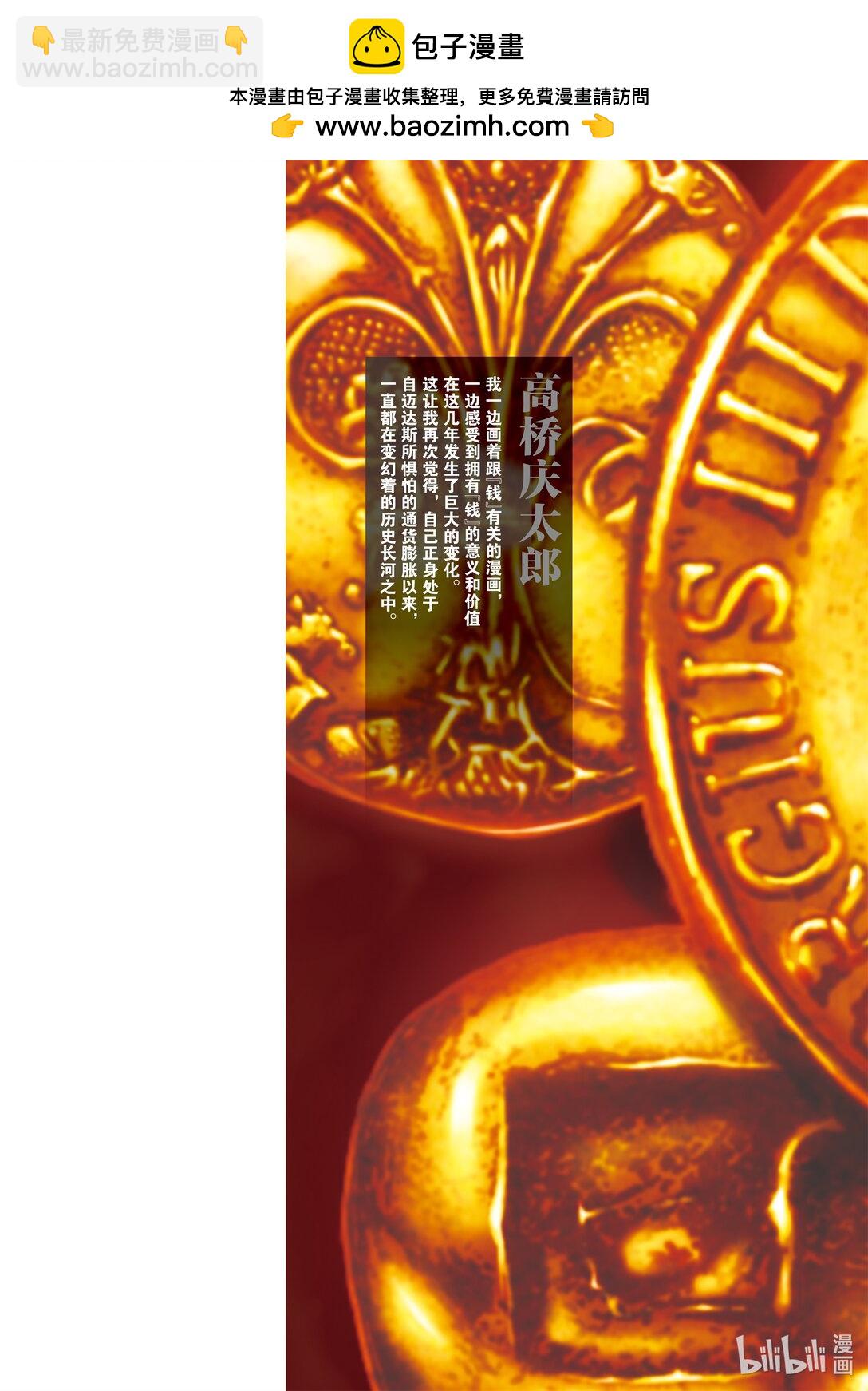《贫民、圣柜、大富豪》39 第39话 第2页