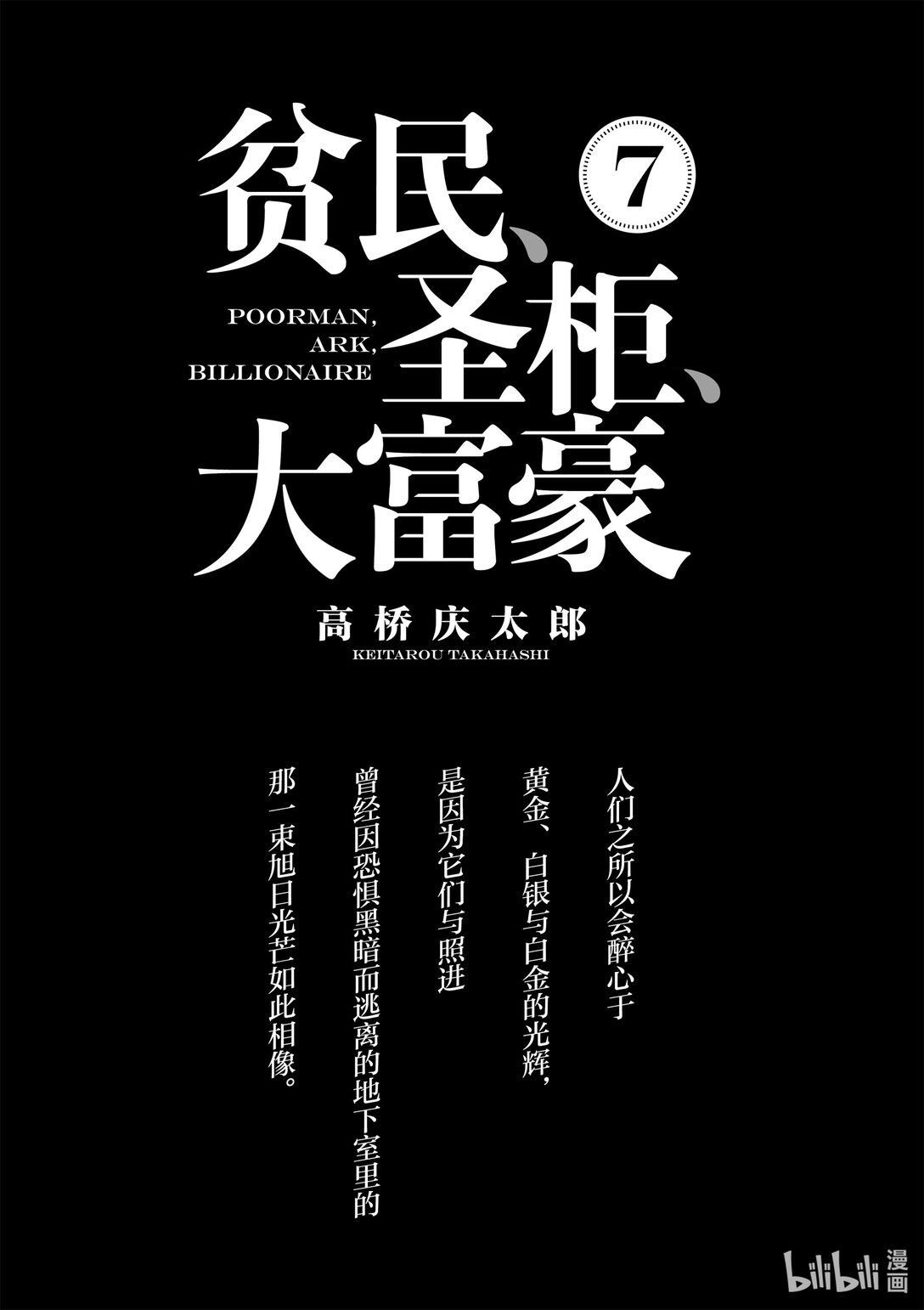 《贫民、圣柜、大富豪》39 第39话 第5页