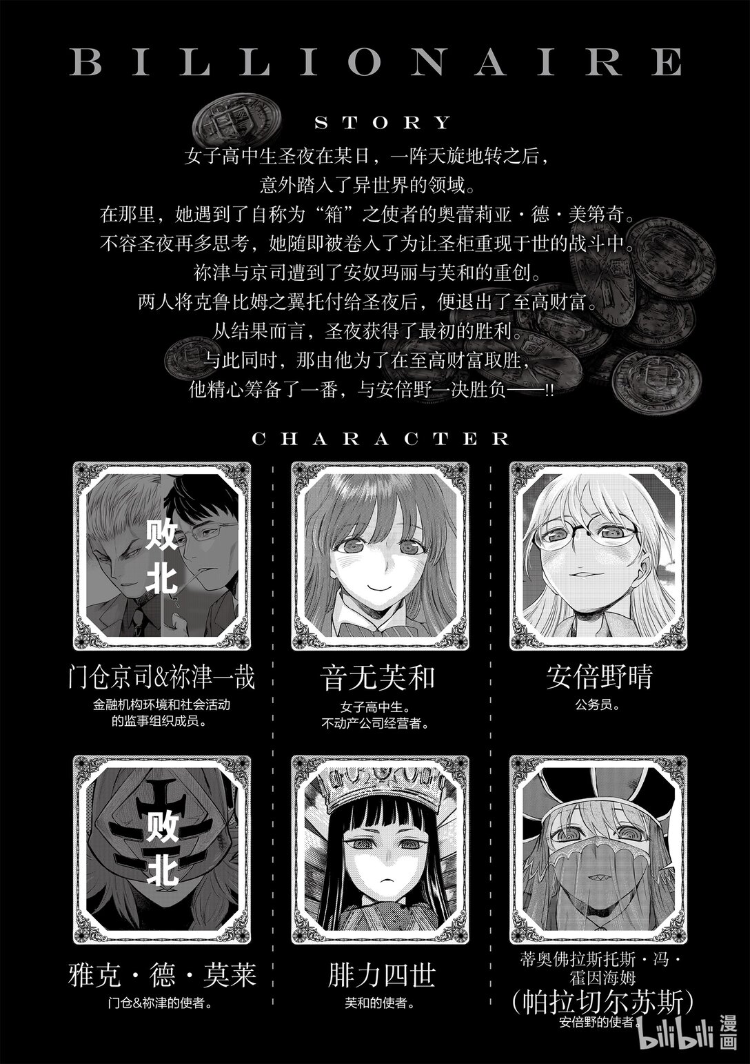 《贫民、圣柜、大富豪》39 第39话 第6页