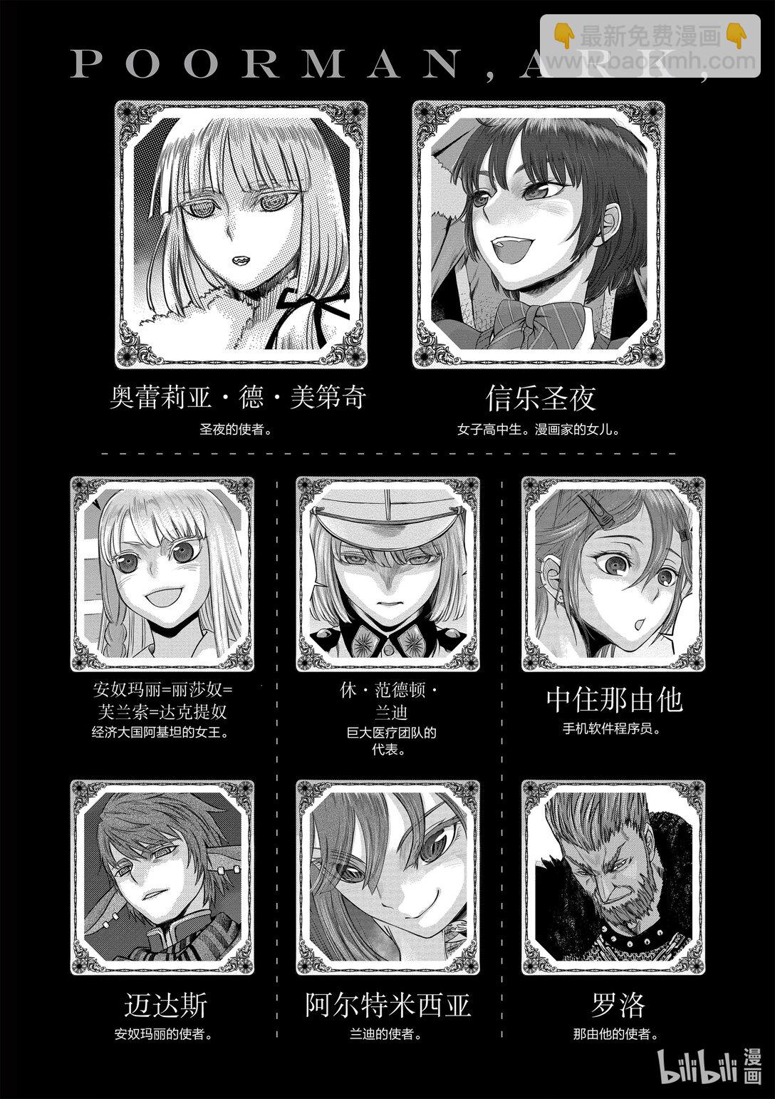 《贫民、圣柜、大富豪》39 第39话 第7页