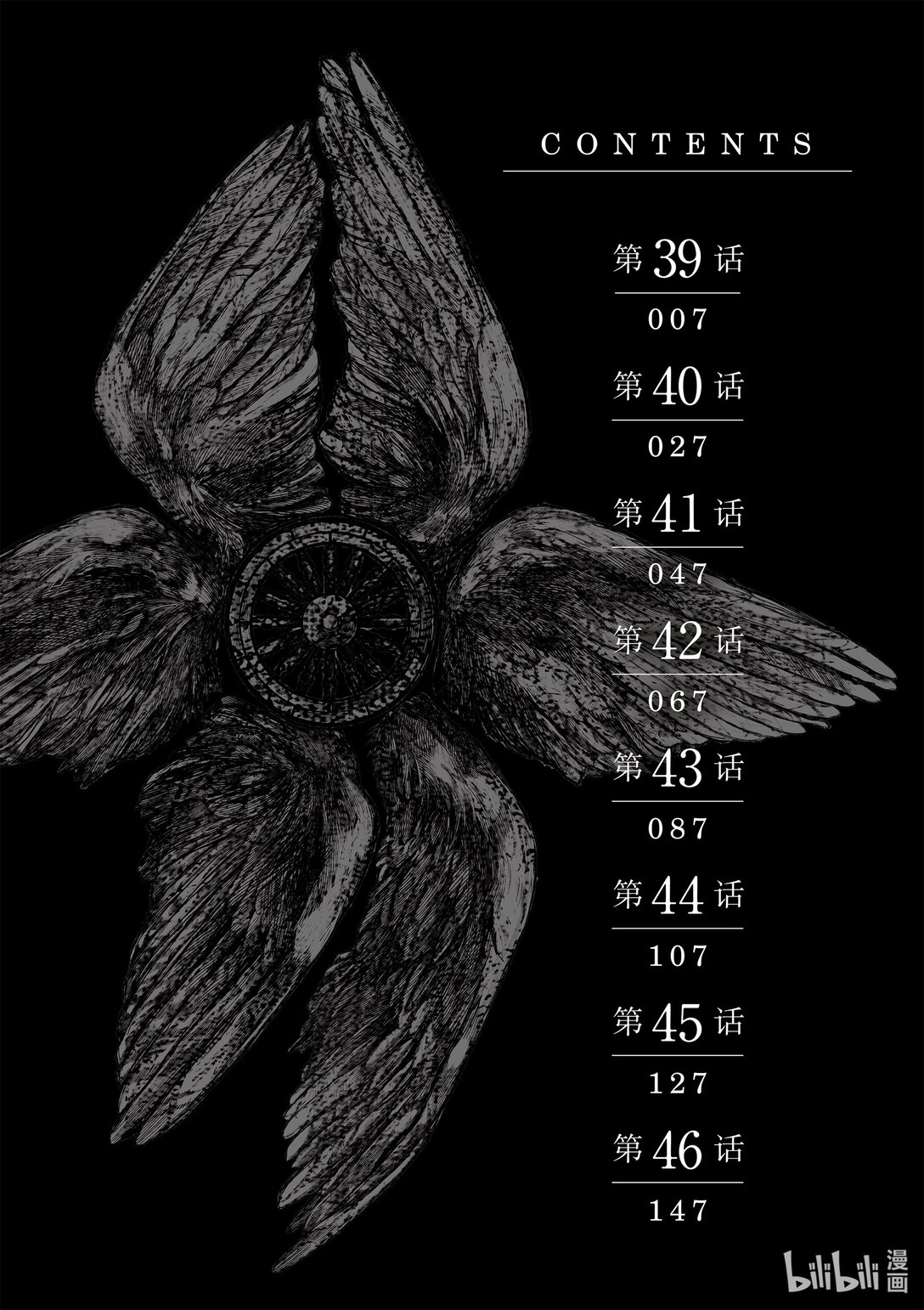 《贫民、圣柜、大富豪》39 第39话 第8页