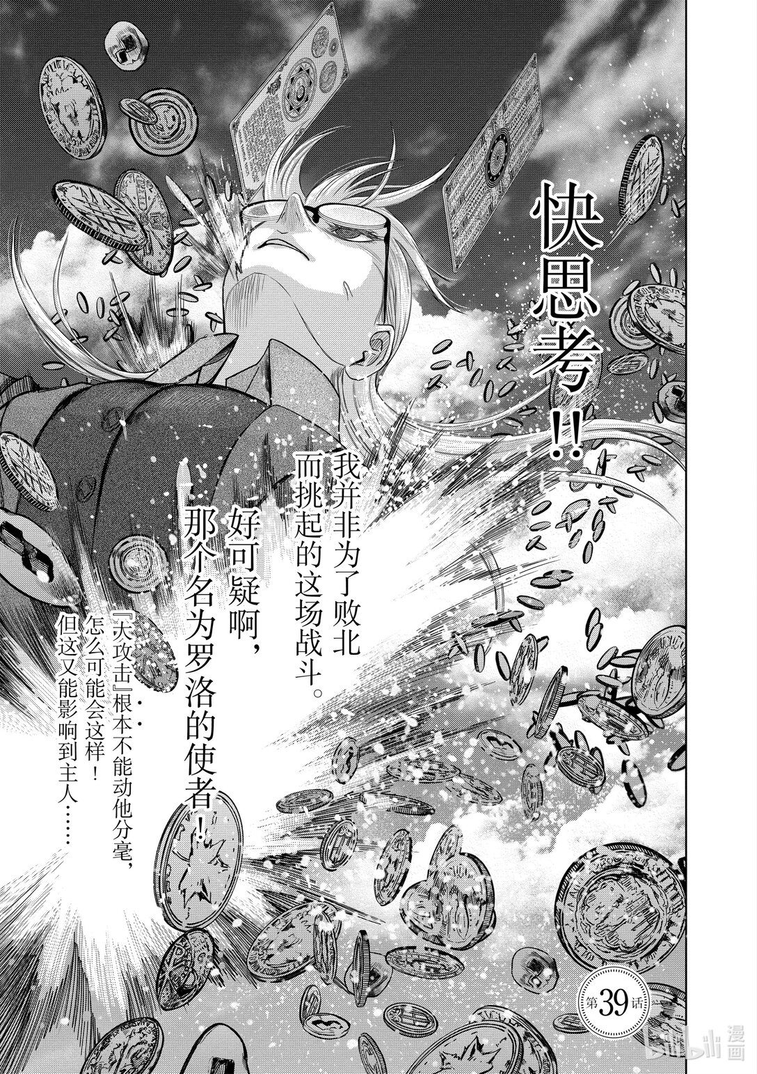 《贫民、圣柜、大富豪》39 第39话 第9页