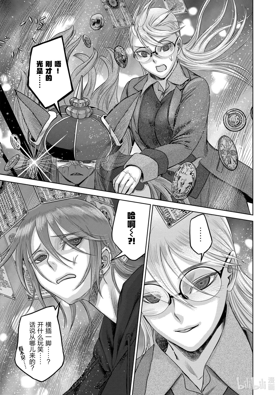 《贫民、圣柜、大富豪》41 第41话 第10页