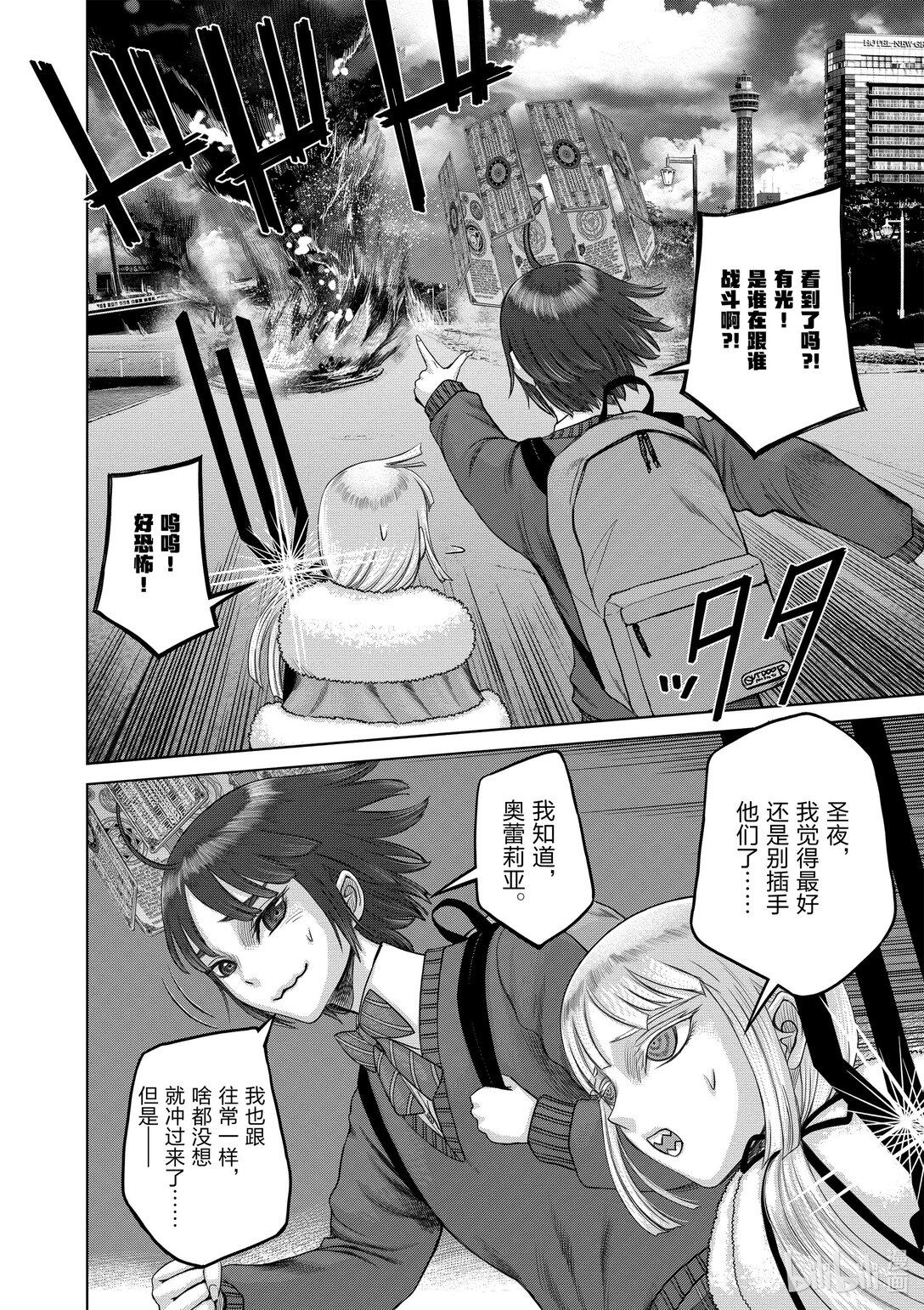 《贫民、圣柜、大富豪》41 第41话 第11页