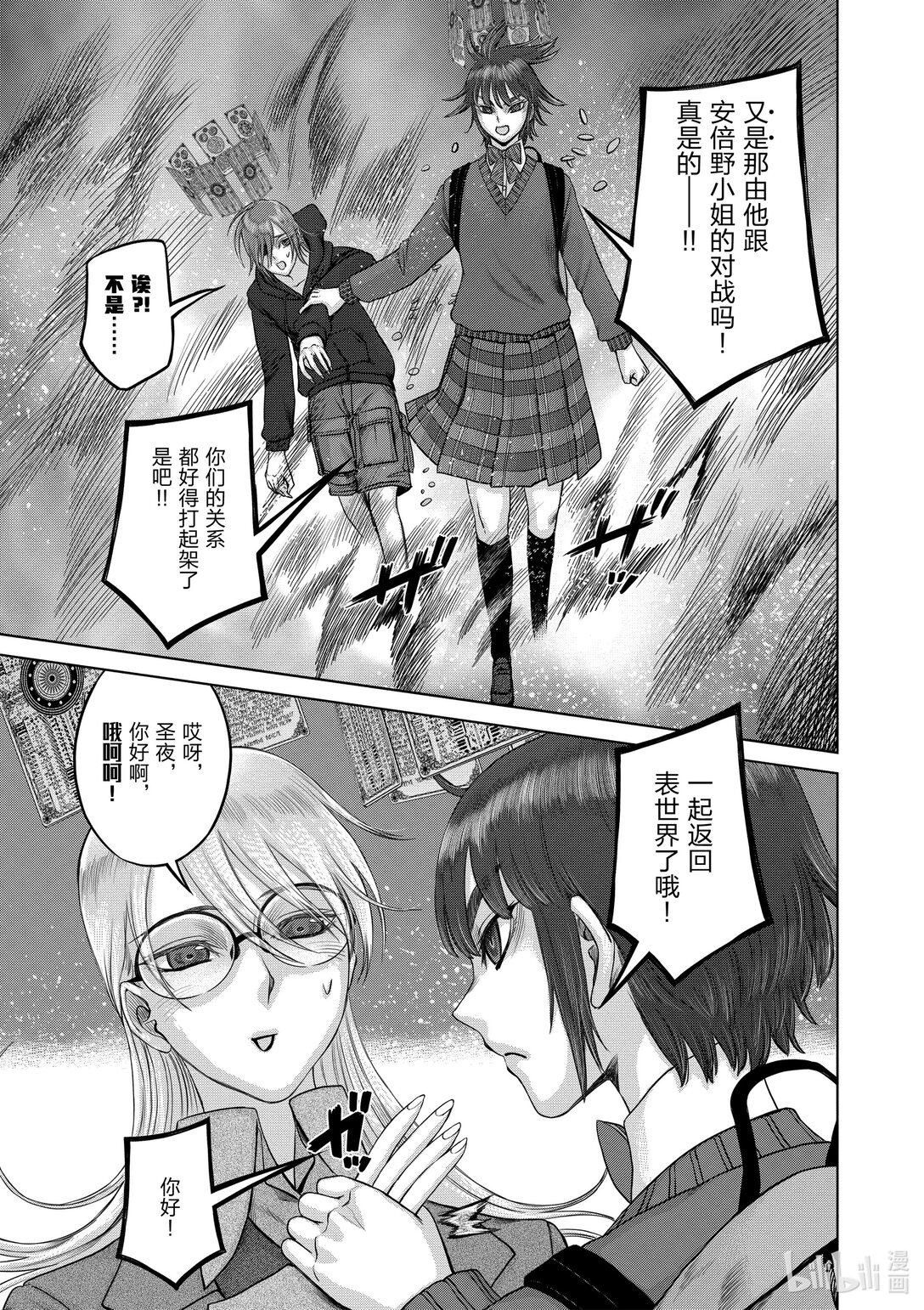 《贫民、圣柜、大富豪》41 第41话 第14页