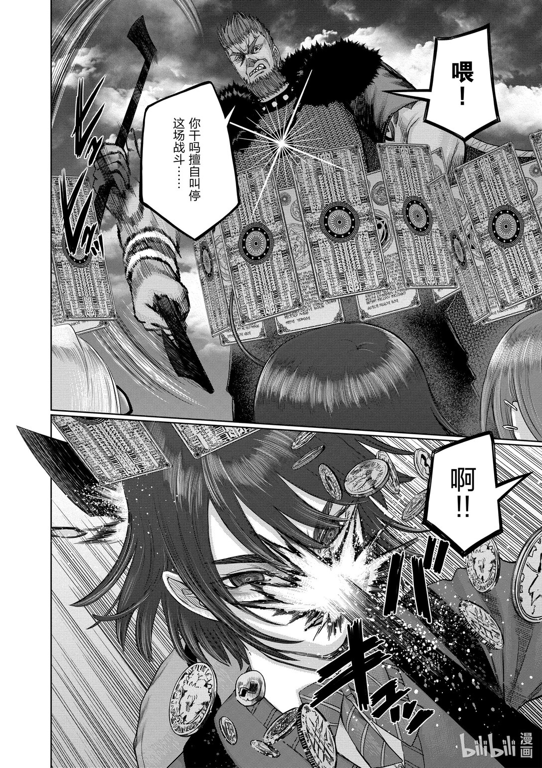 《贫民、圣柜、大富豪》41 第41话 第15页