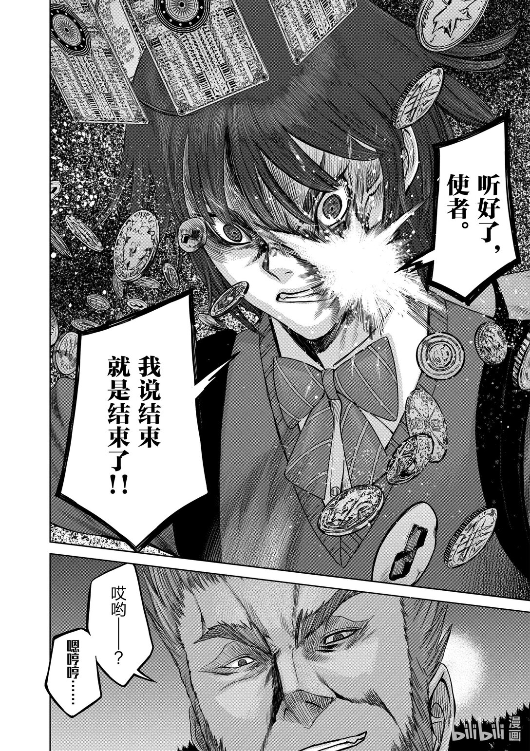 《贫民、圣柜、大富豪》41 第41话 第17页
