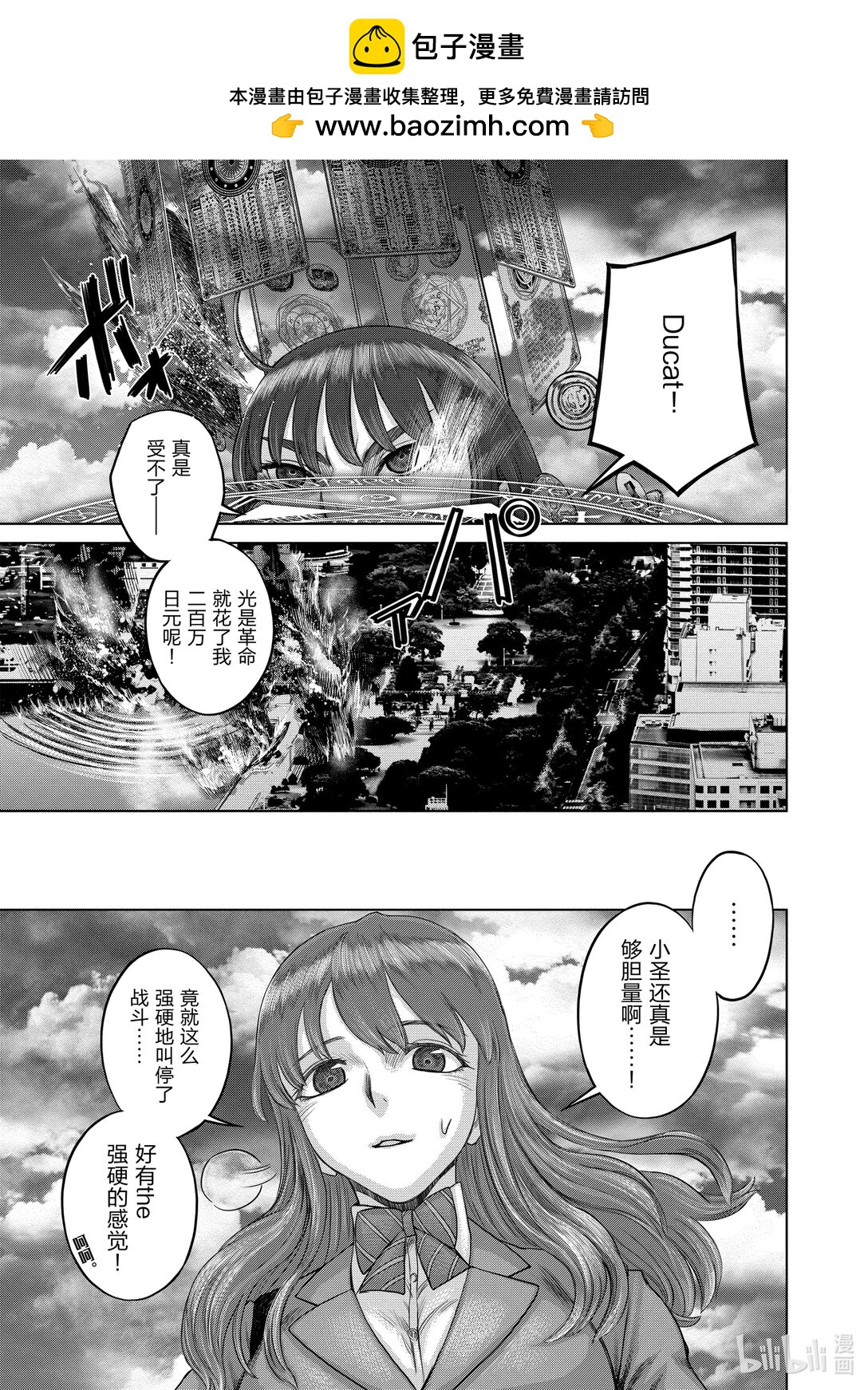 《贫民、圣柜、大富豪》41 第41话 第18页