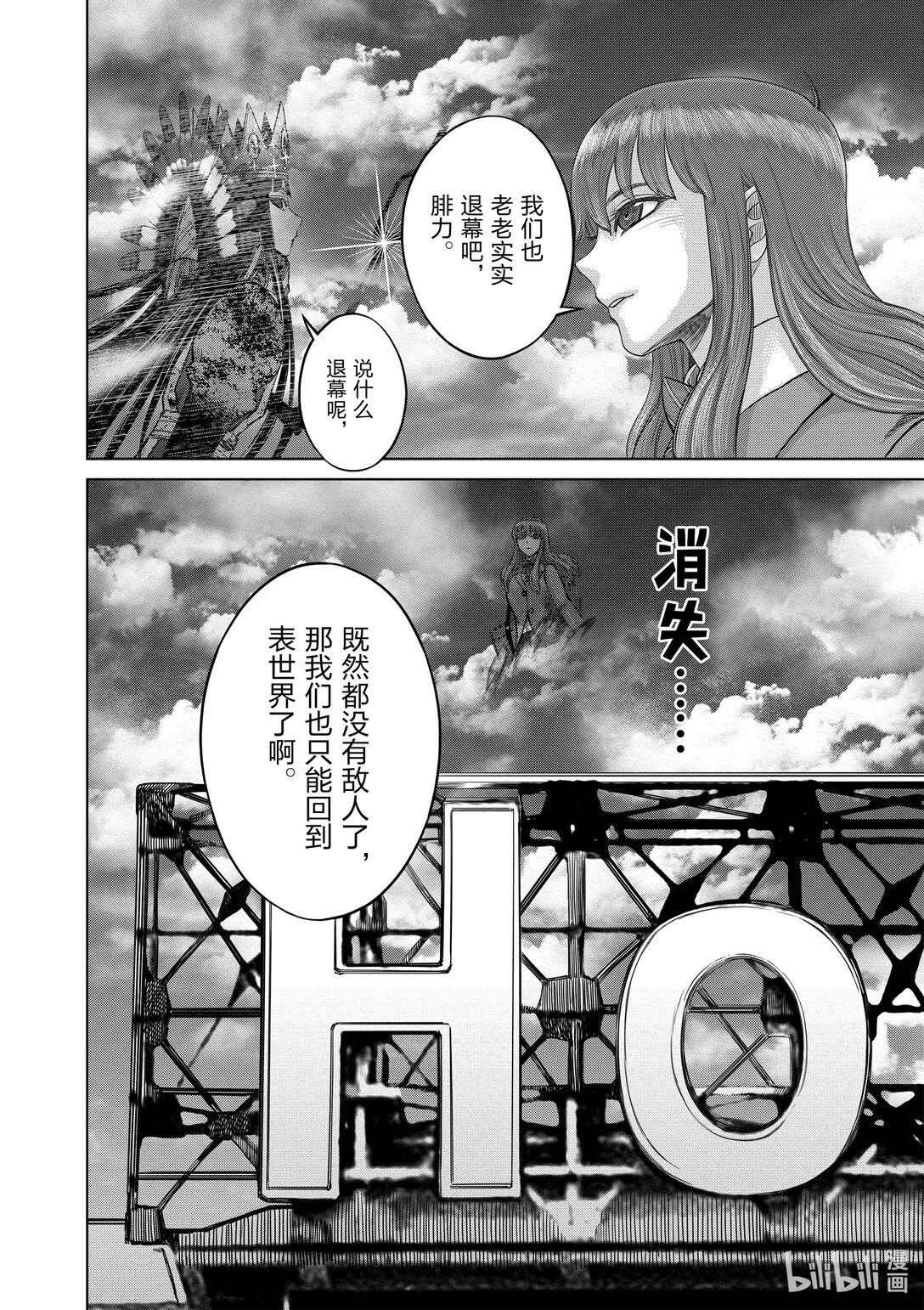 《贫民、圣柜、大富豪》41 第41话 第19页