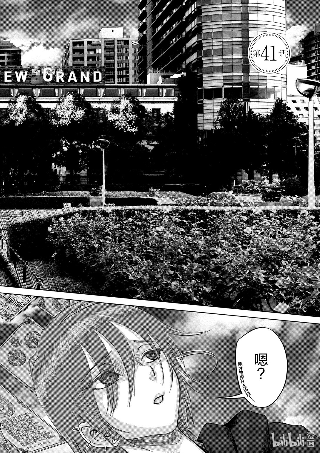 《贫民、圣柜、大富豪》41 第41话 第1页
